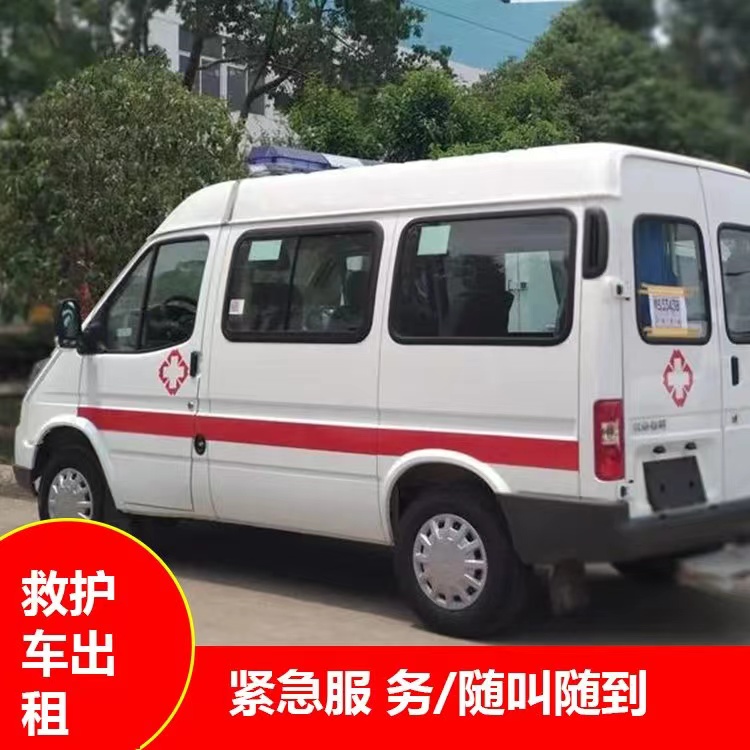 冷水江跨市救护车护送转院租赁